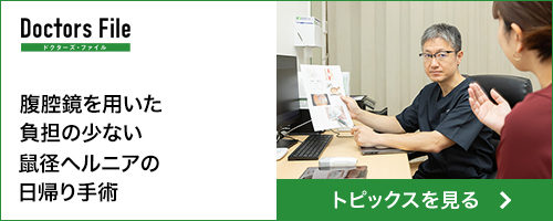 ドクターズファイル